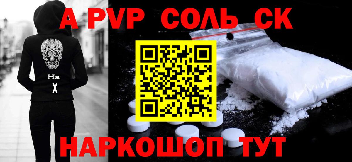 APVP крисы CK Сатка