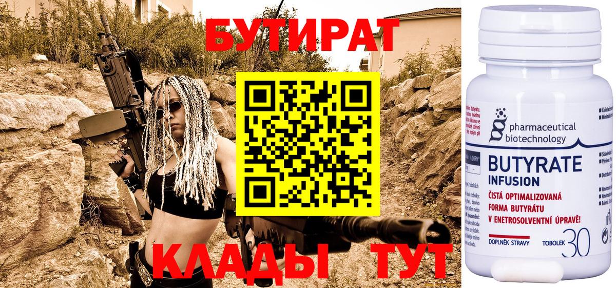Сатка  Бутират вода  Вход с VPN 