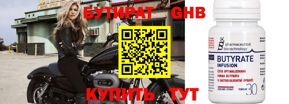 БУТИРАТ оксибутират Сатка