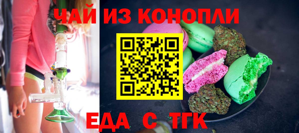 Еда ТГК конопля Сатка