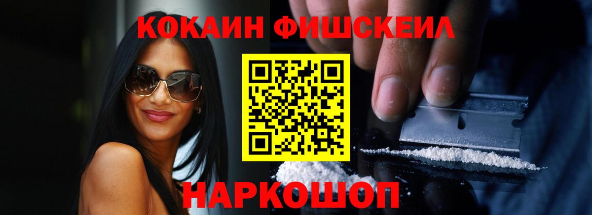 КОКАИН 97%  цены   Вход с VPN  Сатка  Cocaine Fish Scale 