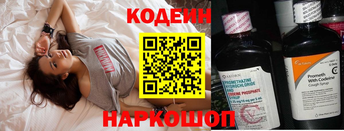 Кодеиновый сироп Lean Purple Drank  Вход с VPN  Сатка  Кодеин Purple Drank 