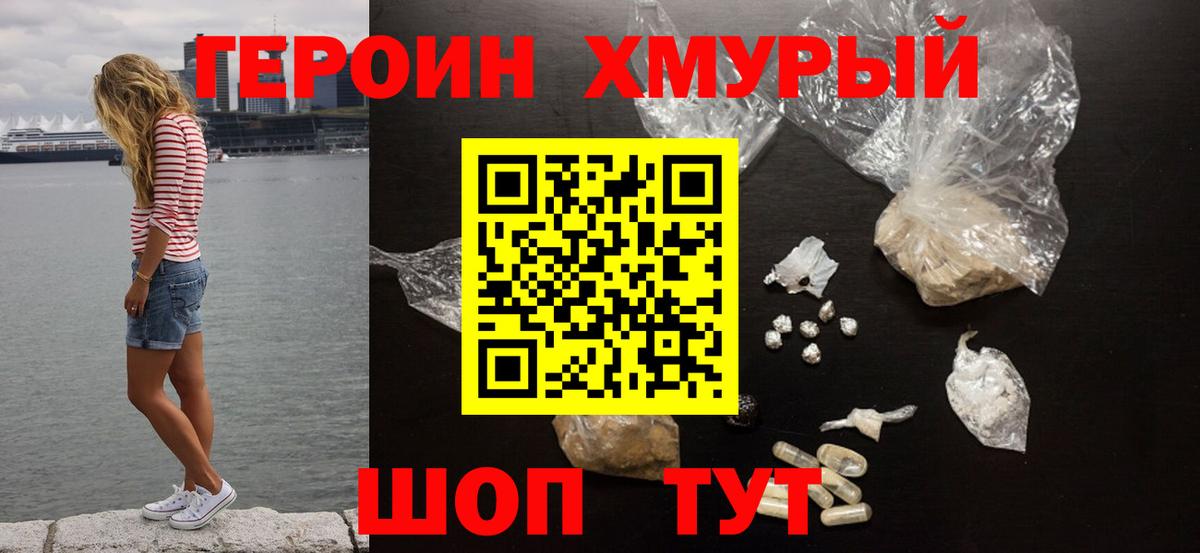 Героин герыч  Вход с VPN  ГЕРОИН  Сатка 