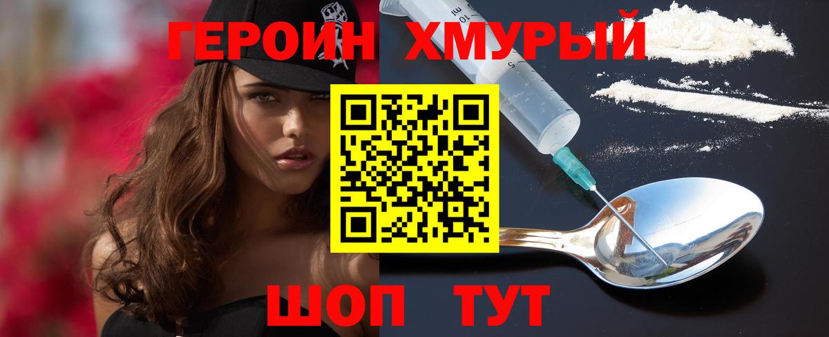 Героин Heroin Сатка