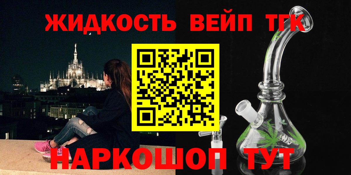 ТГК жижа  Вход с VPN  ТГК вейп  Сатка 